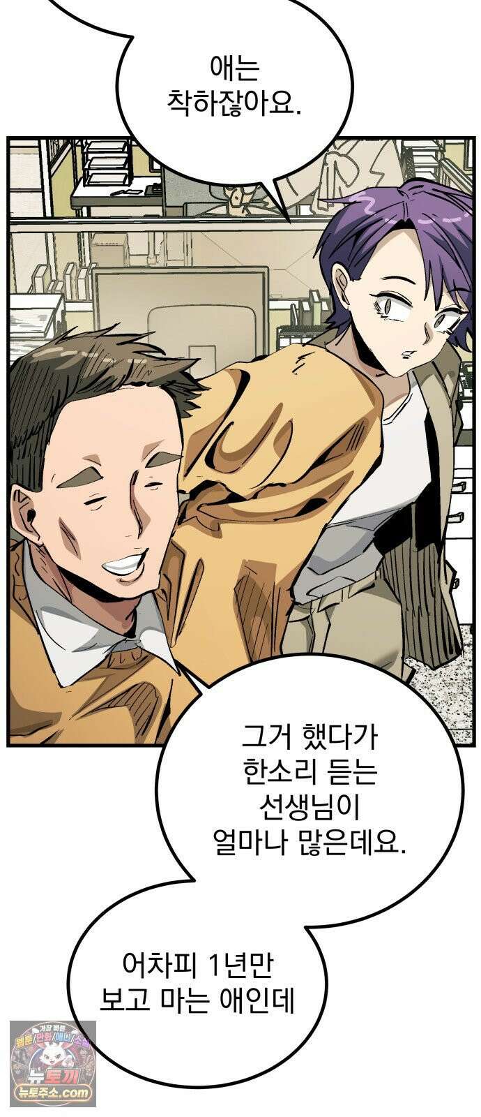 머저리 M수생 제 1강 핑계없는 무덤은 없다． 68