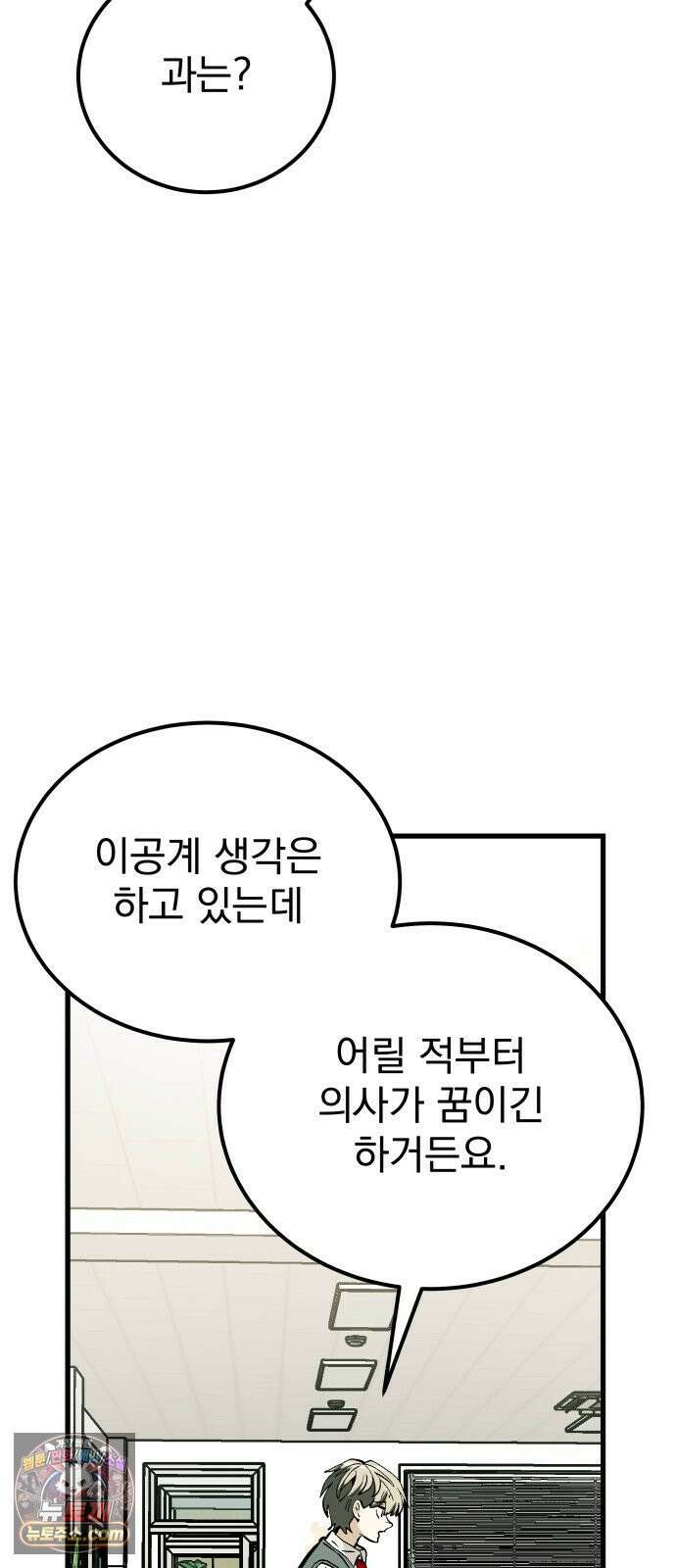 머저리 M수생 제 1강 핑계없는 무덤은 없다． 75