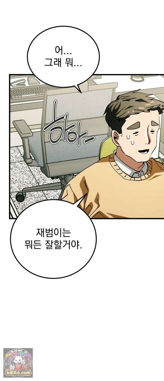 머저리 M수생 제 1강 핑계없는 무덤은 없다． 78
