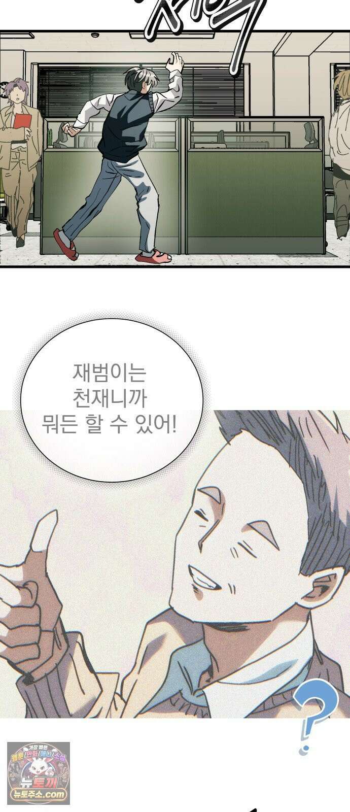 머저리 M수생 제 1강 핑계없는 무덤은 없다． 81