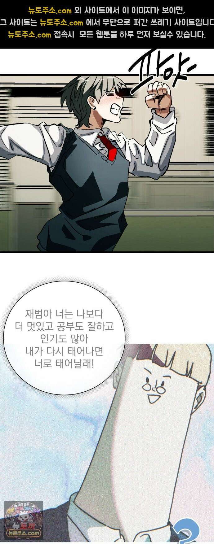 머저리 M수생 제 1강 핑계없는 무덤은 없다． 82