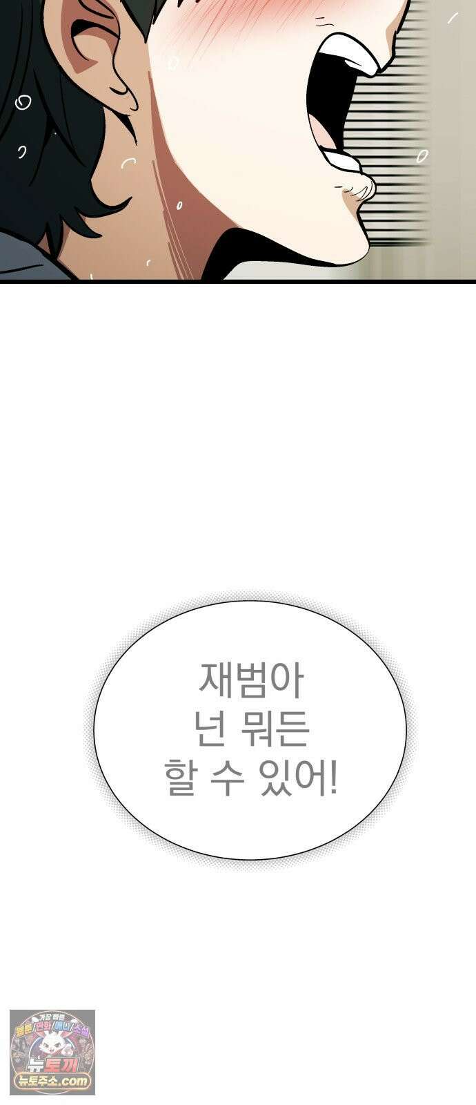 머저리 M수생 제 1강 핑계없는 무덤은 없다． 85