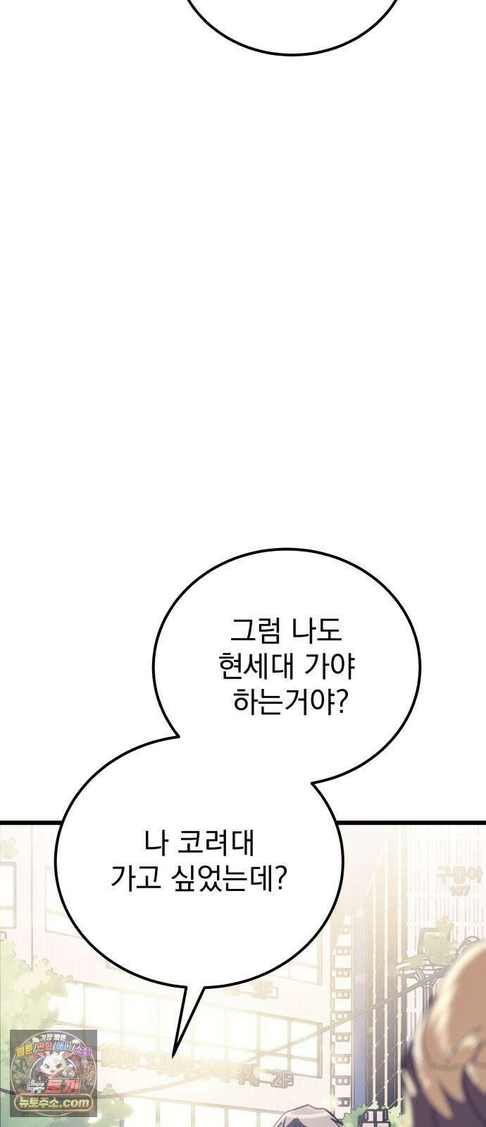 머저리 M수생 제 1강 핑계없는 무덤은 없다． 96