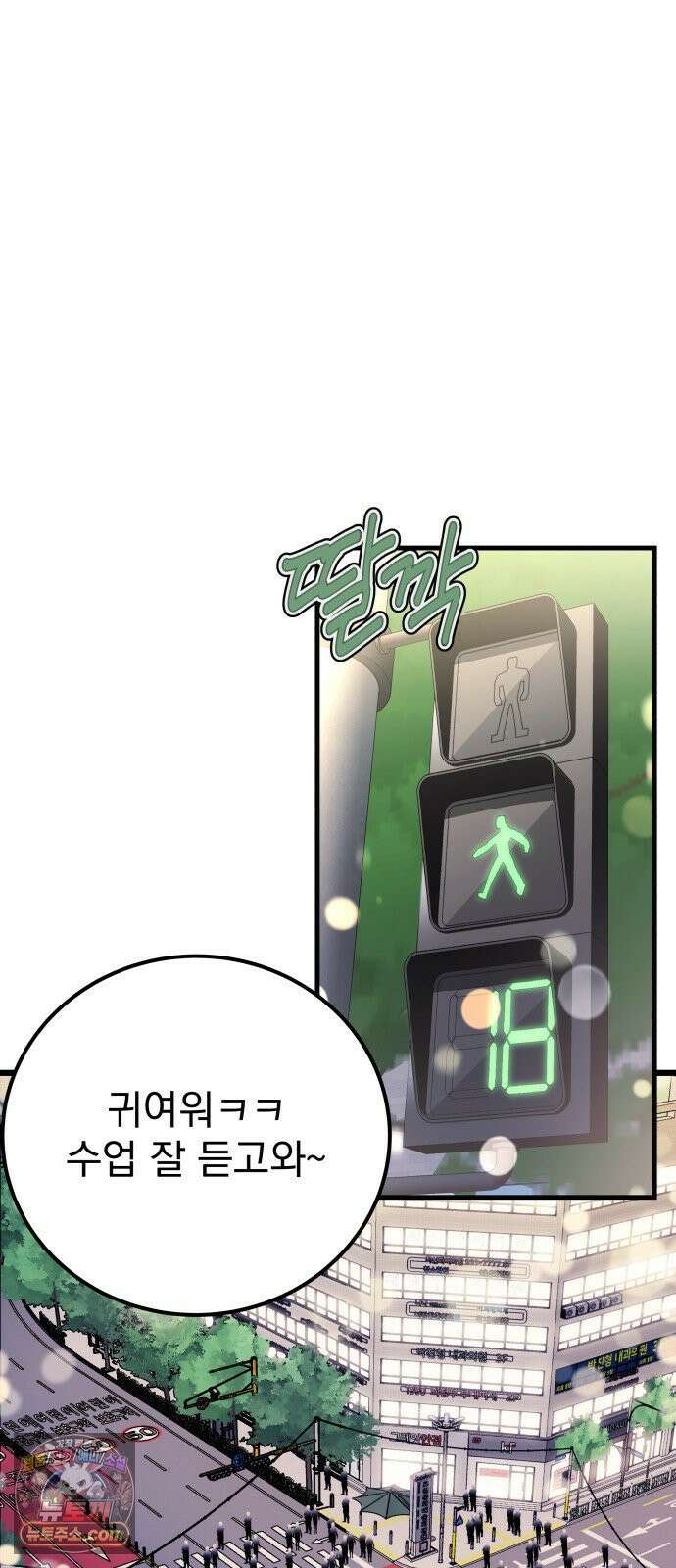 머저리 M수생 제 1강 핑계없는 무덤은 없다． 98