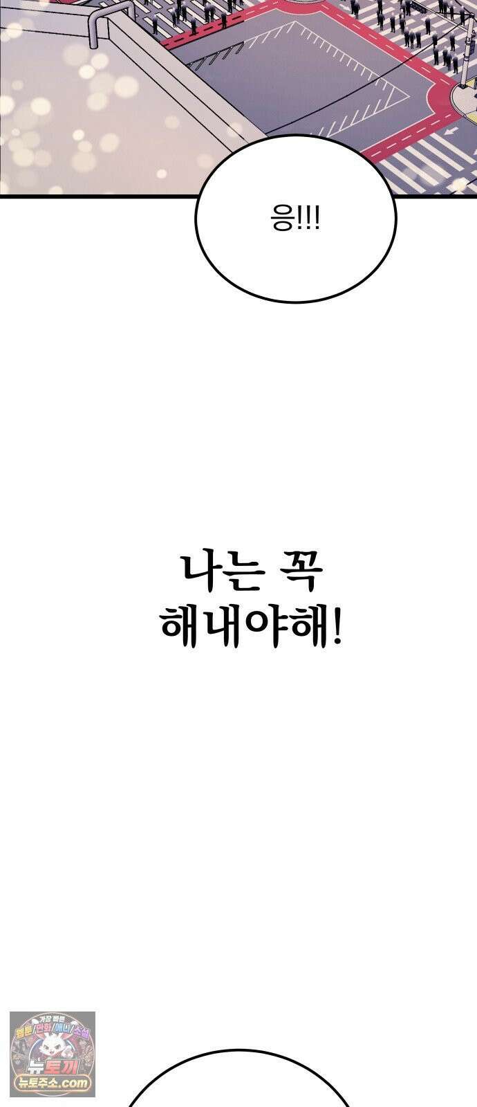 머저리 M수생 제 1강 핑계없는 무덤은 없다． 99