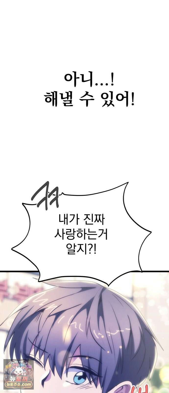 머저리 M수생 제 1강 핑계없는 무덤은 없다． 101
