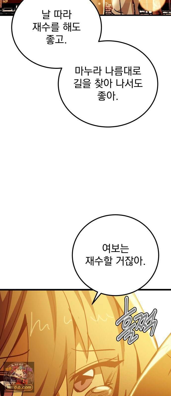 머저리 M수생 제 1강 핑계없는 무덤은 없다． 119