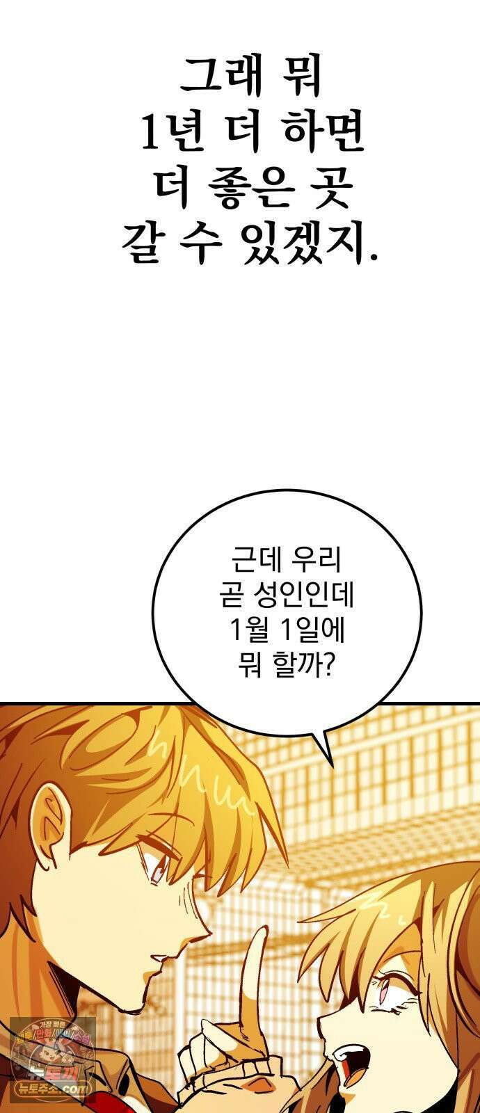 머저리 M수생 제 1강 핑계없는 무덤은 없다． 123