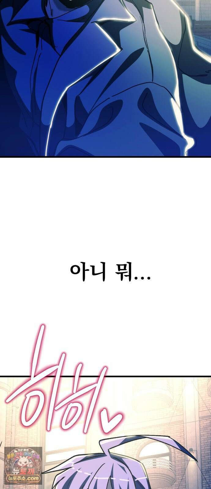 머저리 M수생 제 1강 핑계없는 무덤은 없다． 138