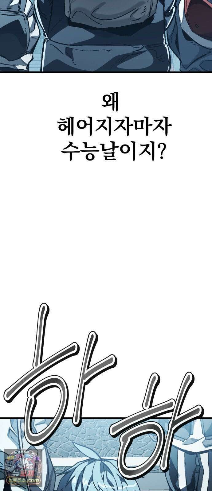 머저리 M수생 제 1강 핑계없는 무덤은 없다． 155