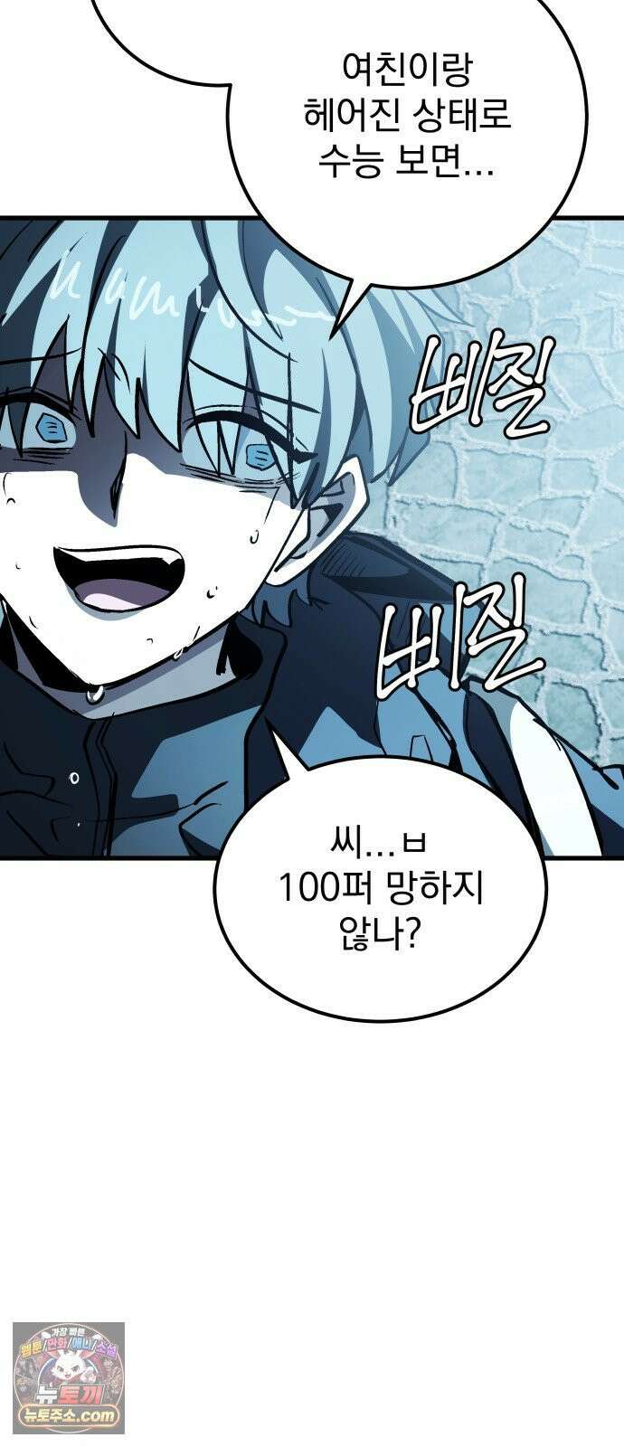 머저리 M수생 제 1강 핑계없는 무덤은 없다． 157