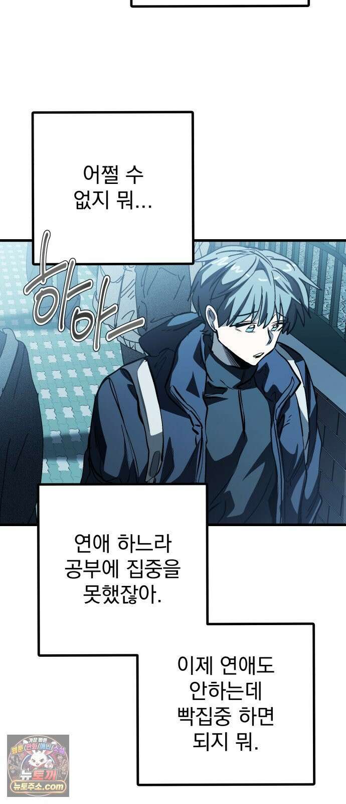 머저리 M수생 제 1강 핑계없는 무덤은 없다． 159