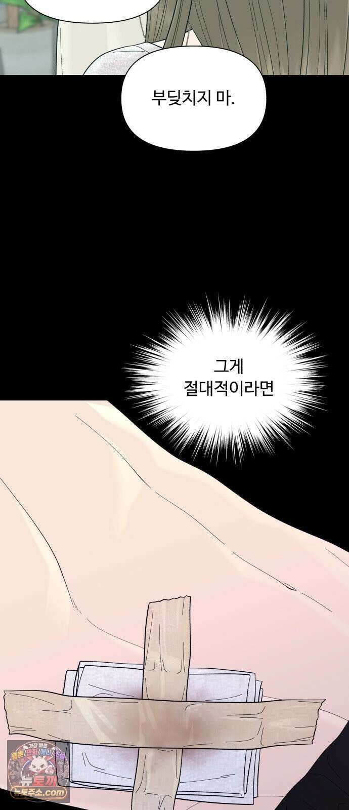 기생번식 17화 2