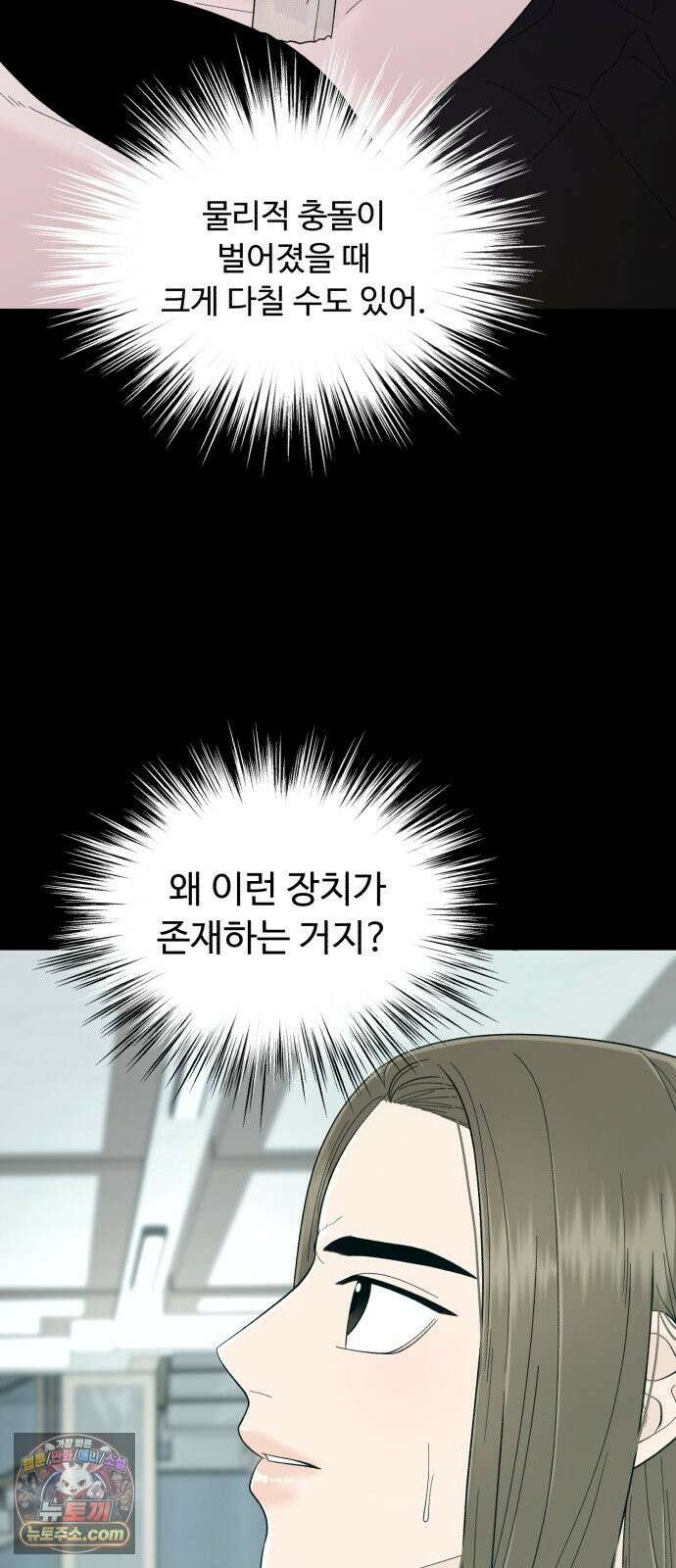 기생번식 17화 3
