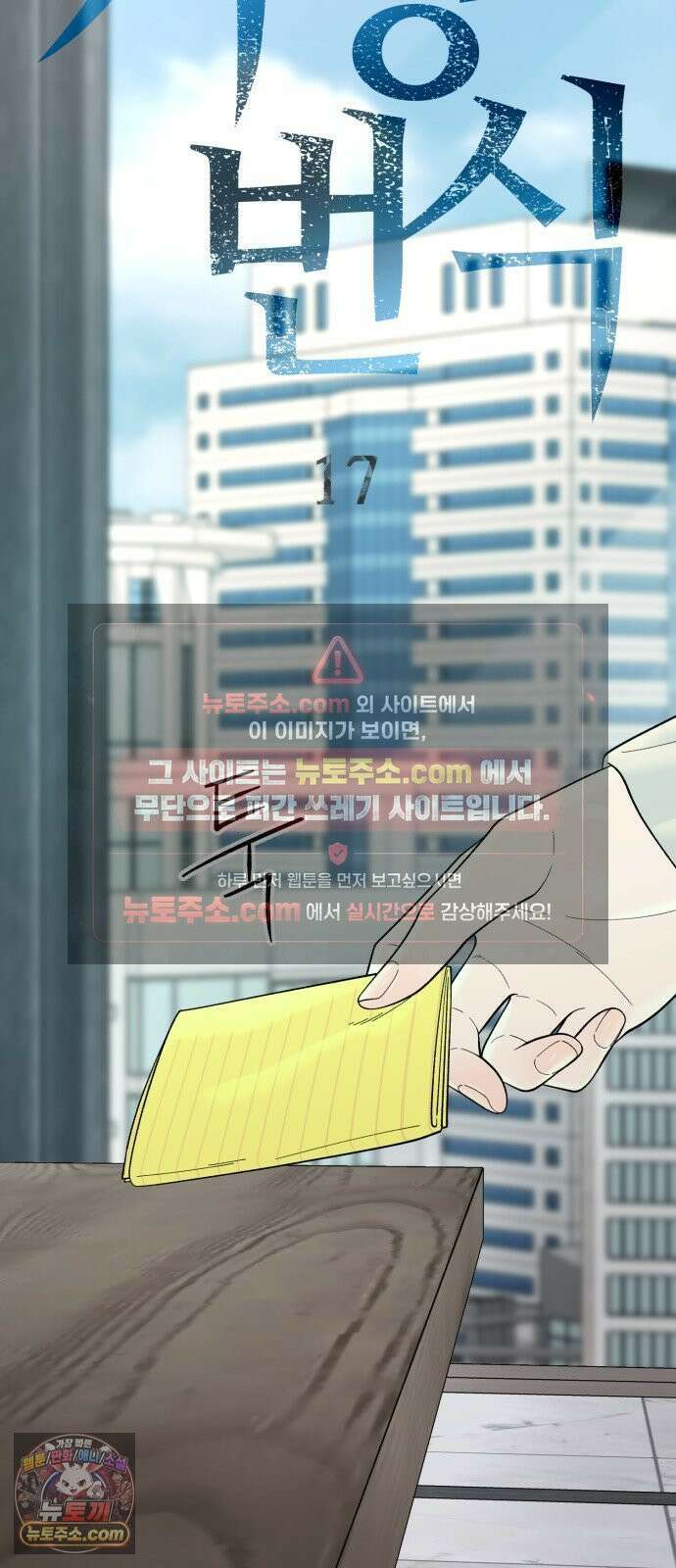 기생번식 17화 6