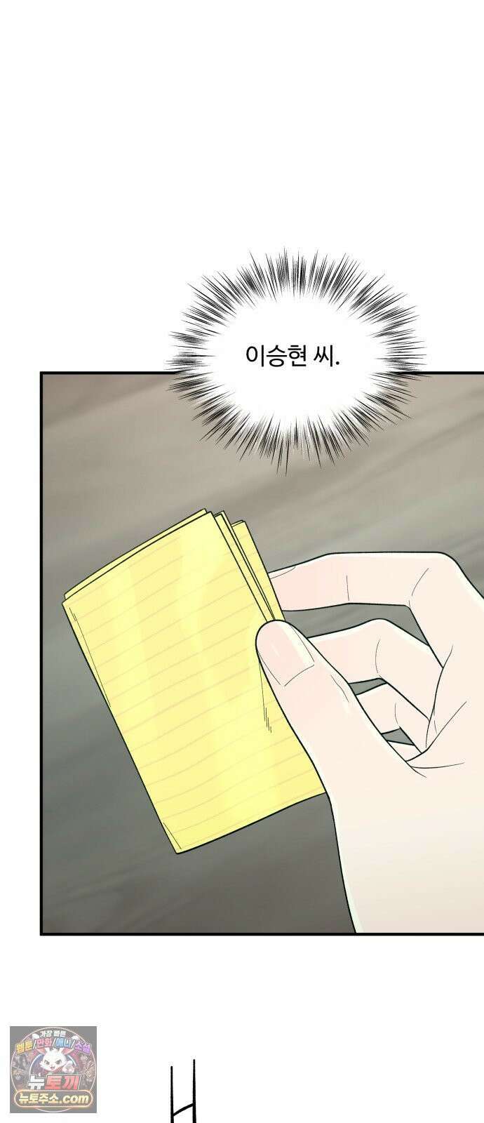 기생번식 17화 8