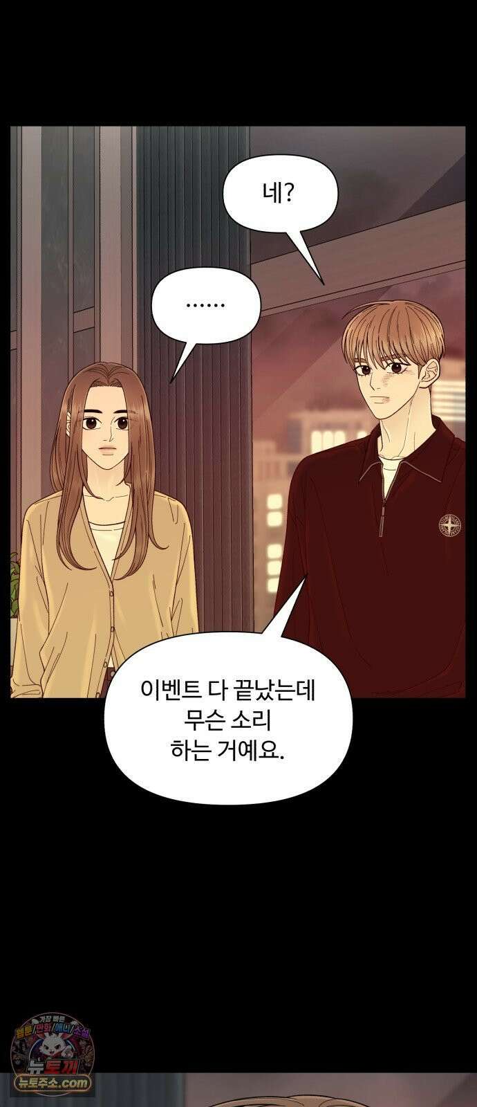 기생번식 17화 12