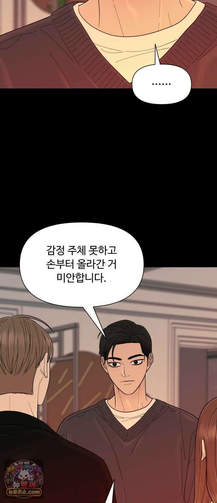 기생번식 17화 14
