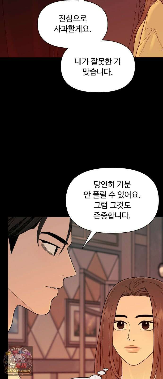 기생번식 17화 15