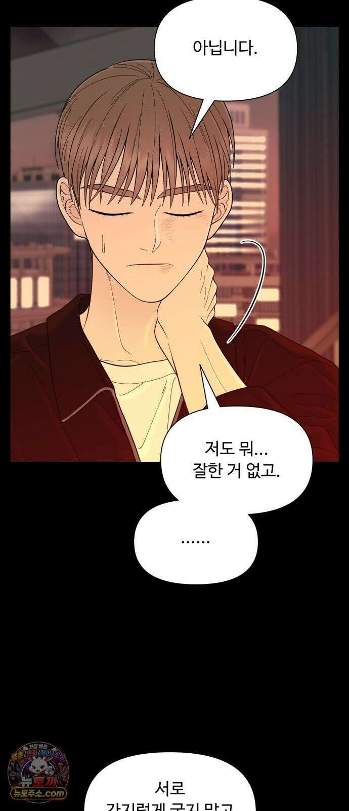 기생번식 17화 17