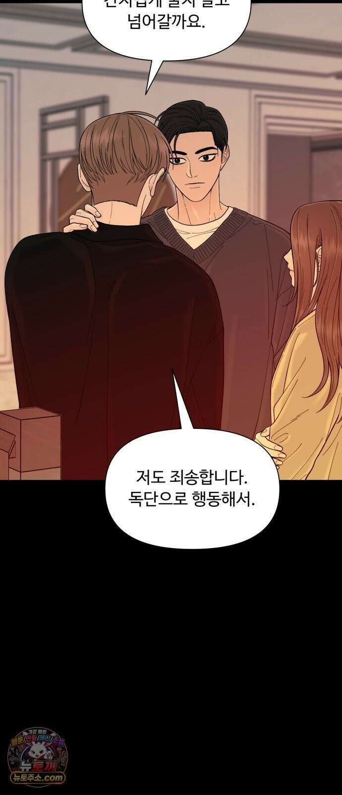 기생번식 17화 18
