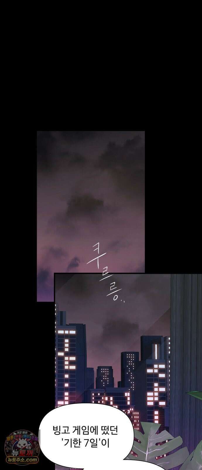기생번식 17화 19