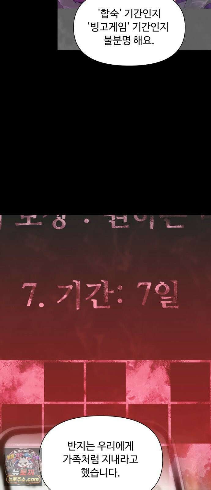 기생번식 17화 20