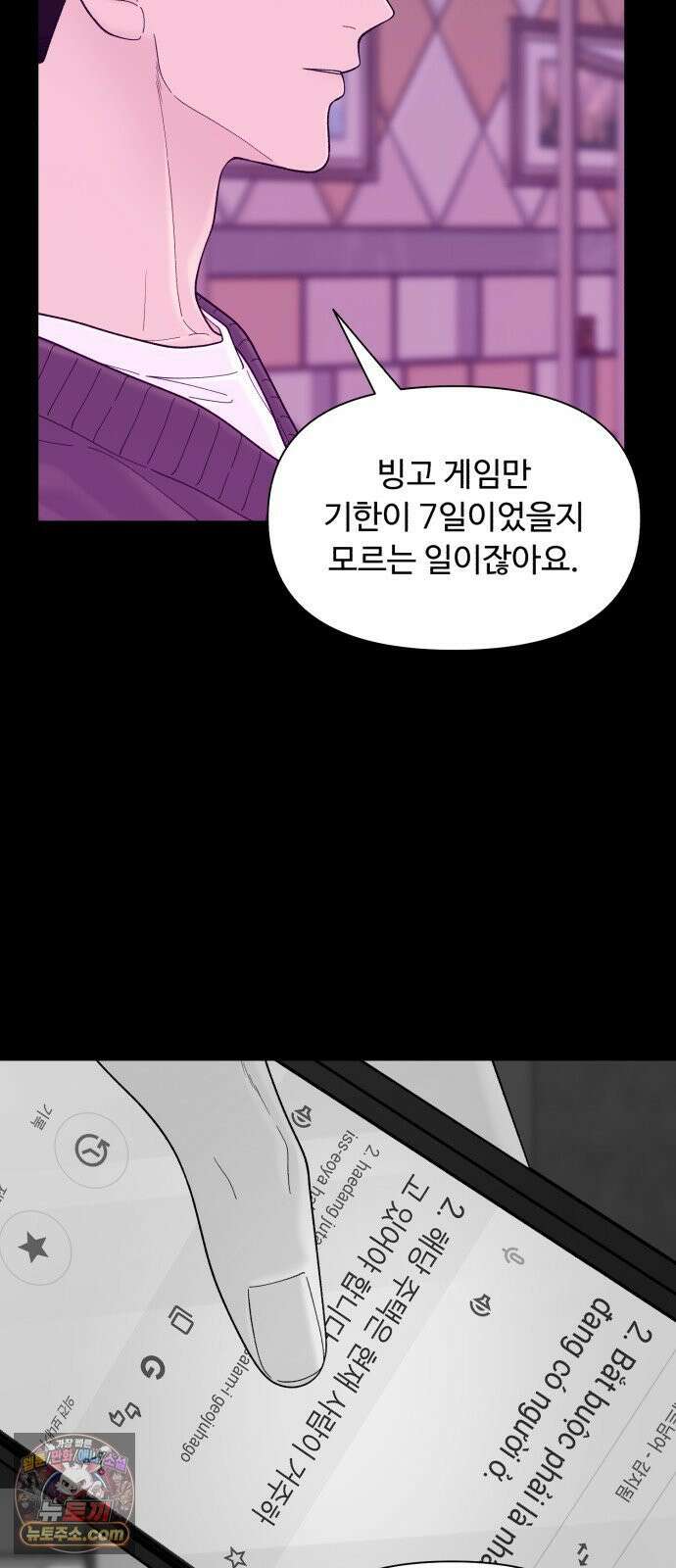 기생번식 17화 22