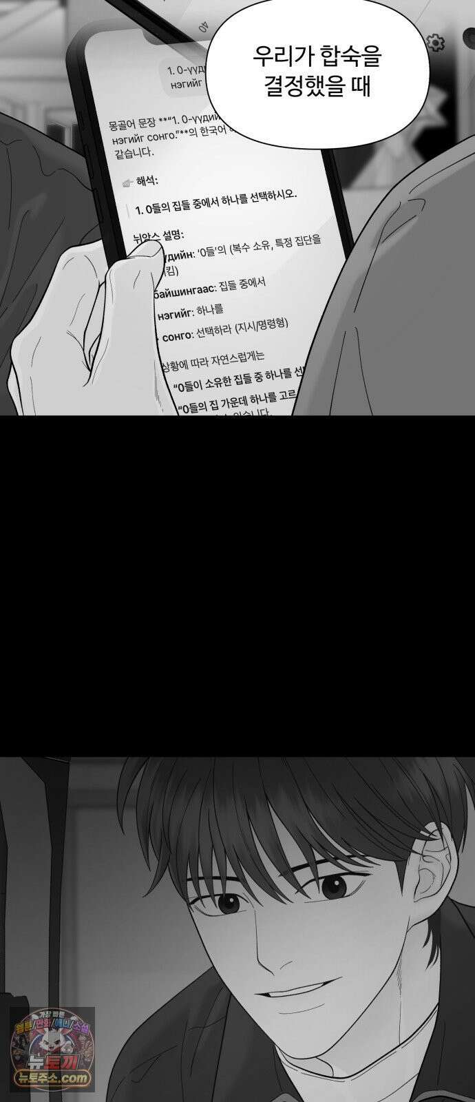 기생번식 17화 23