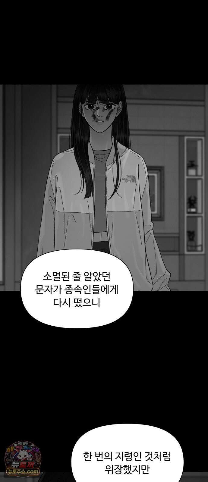 기생번식 17화 25