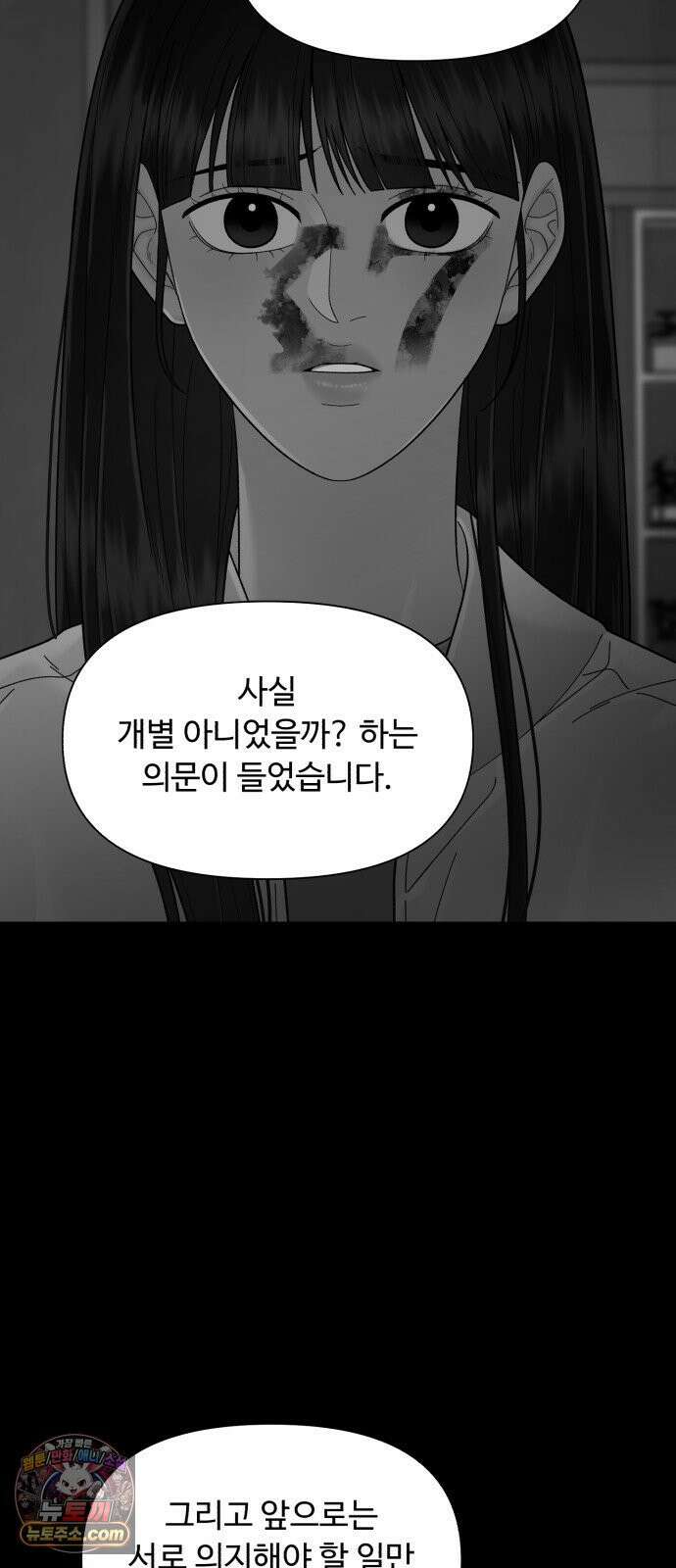 기생번식 17화 26