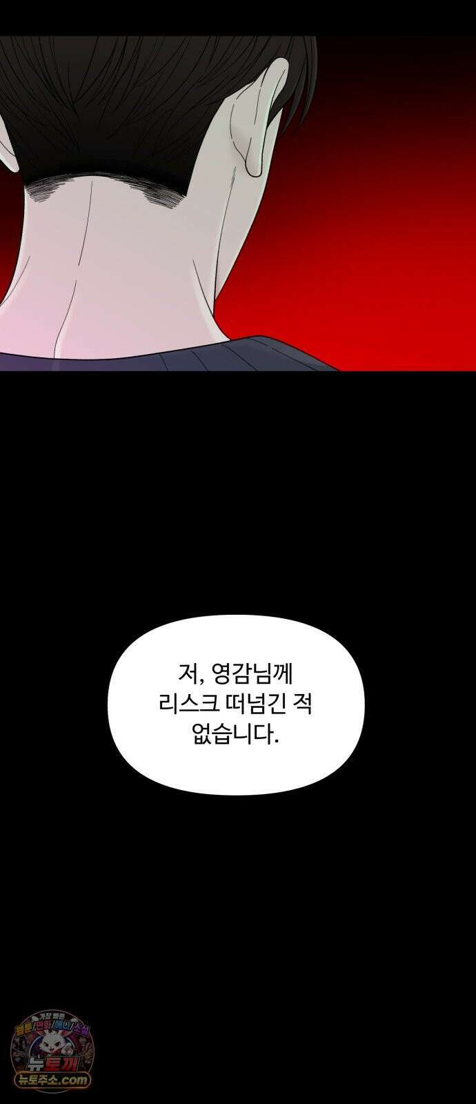 기생번식 17화 28