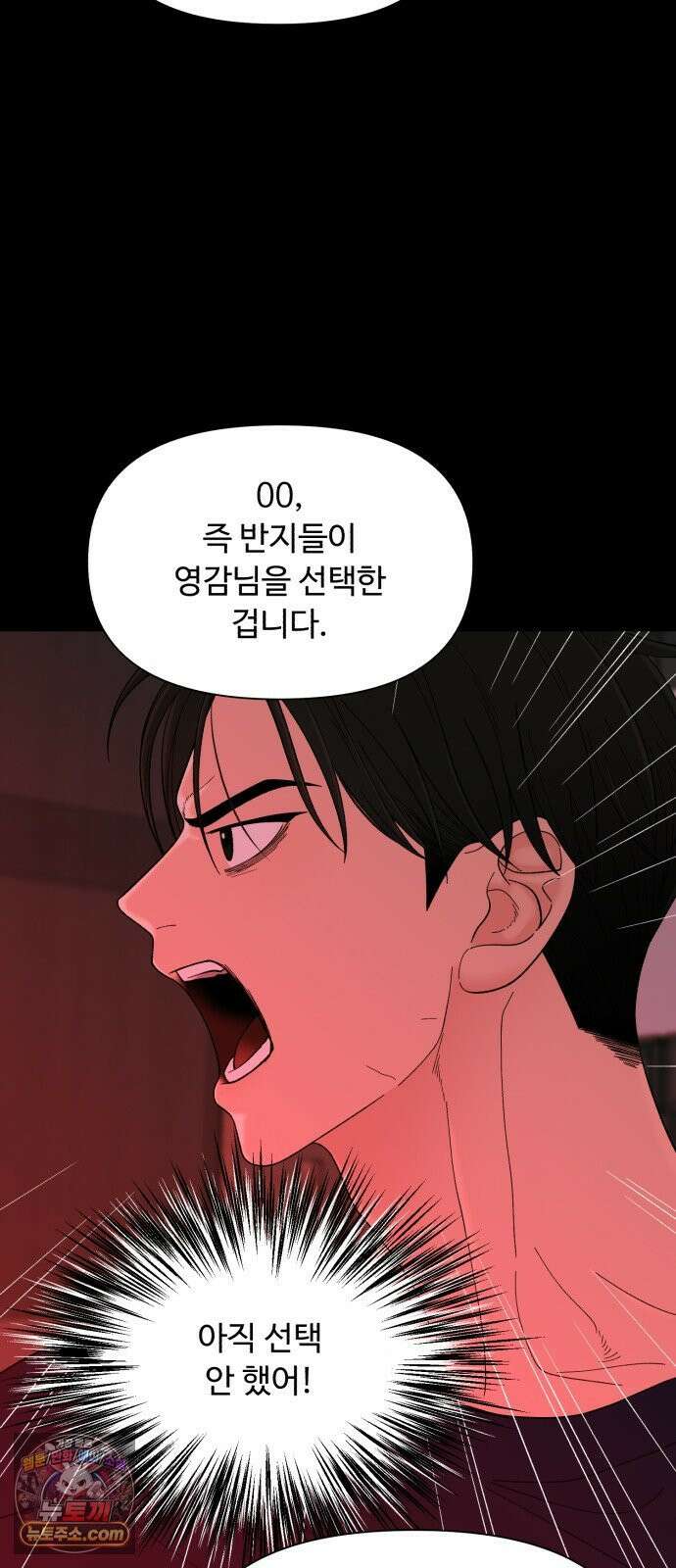 기생번식 17화 30