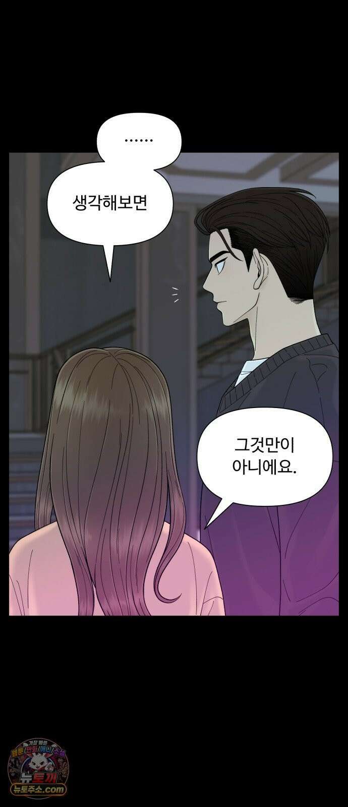 기생번식 17화 33