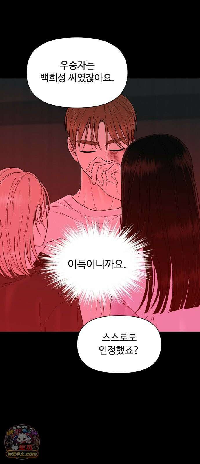 기생번식 17화 34