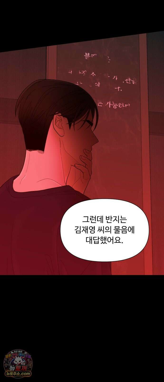 기생번식 17화 35