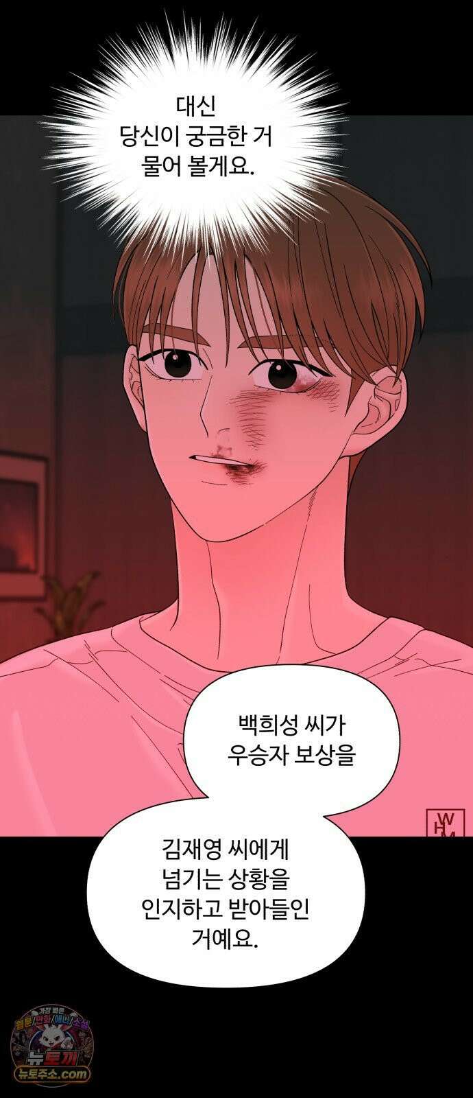 기생번식 17화 36