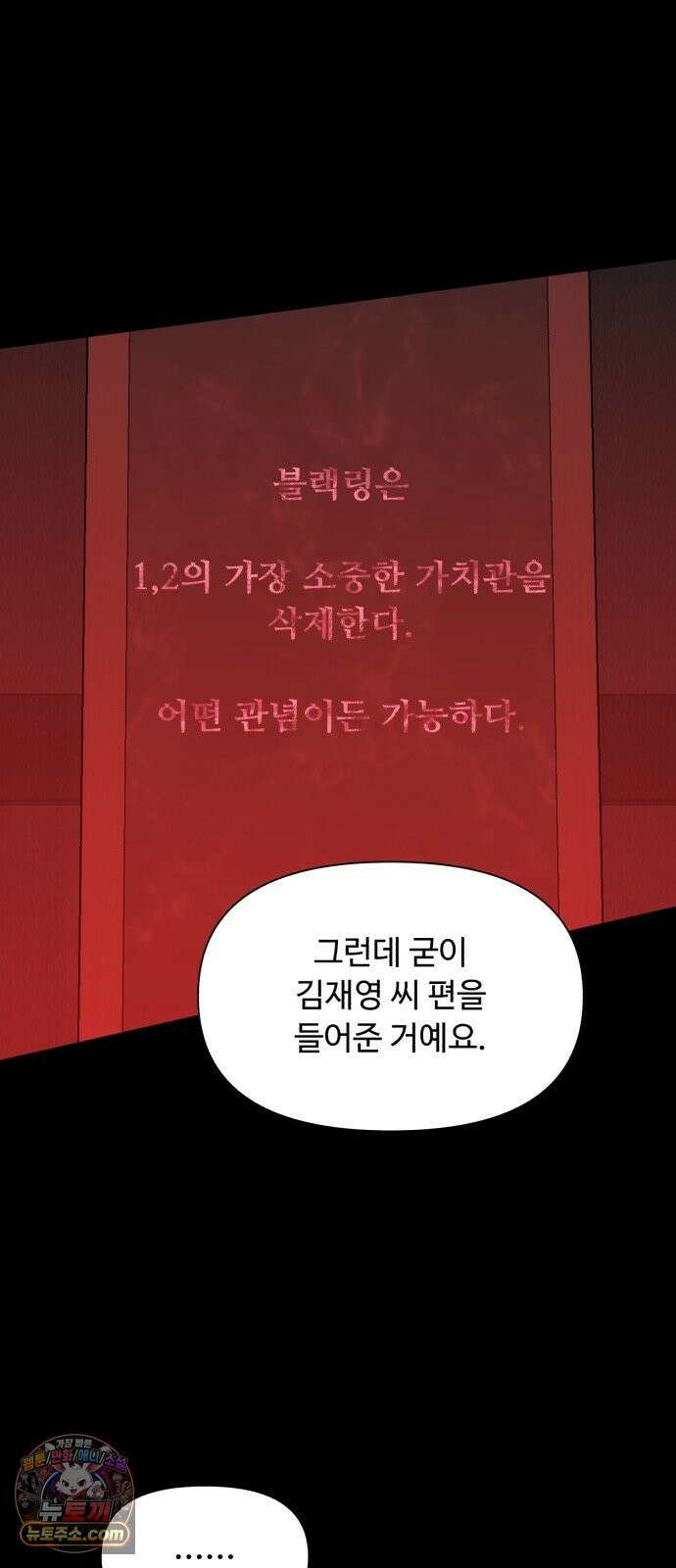 기생번식 17화 38