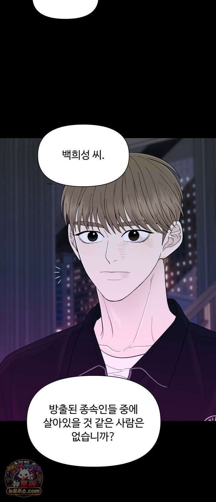 기생번식 17화 39