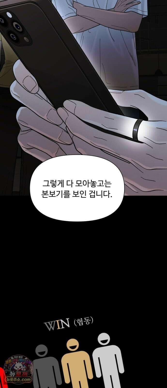 기생번식 17화 43
