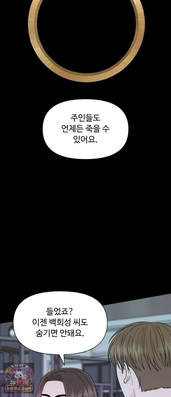 기생번식 17화 50