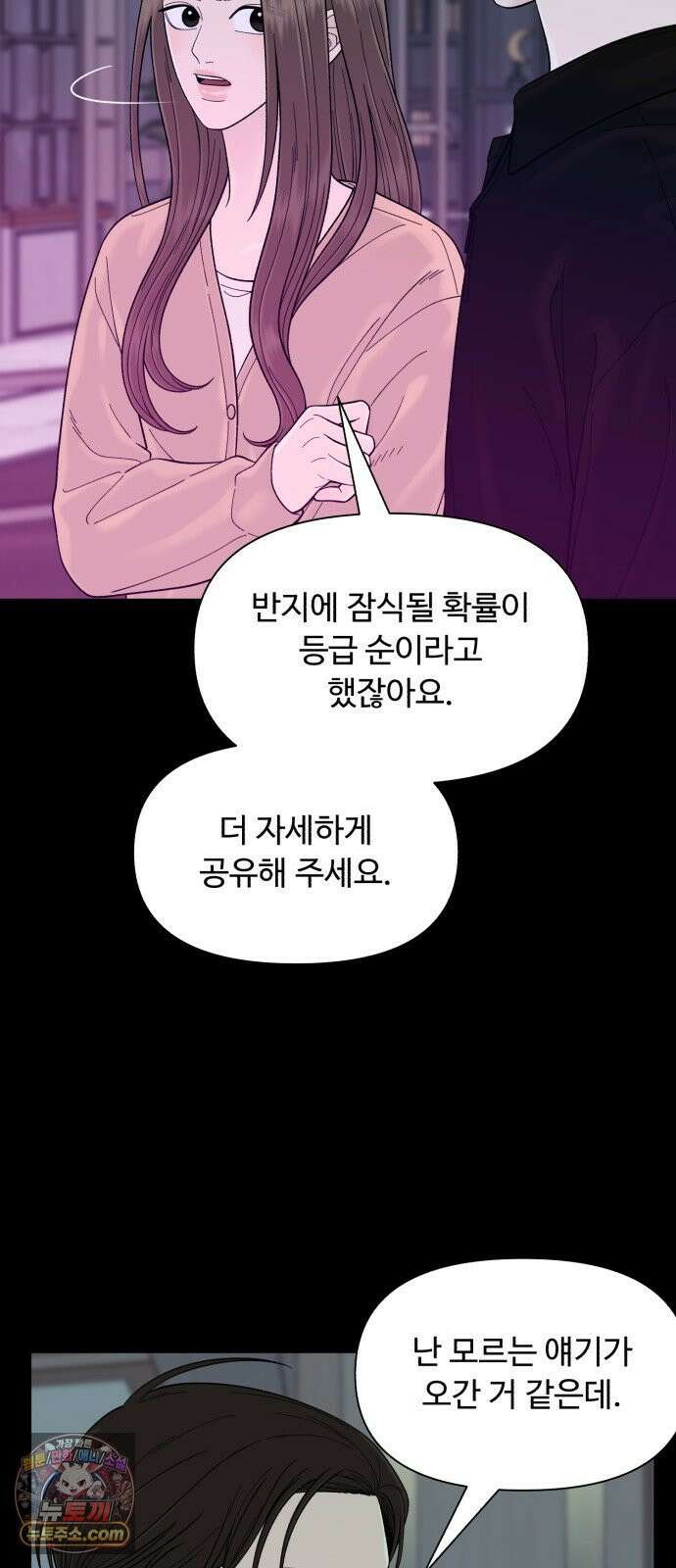 기생번식 17화 51