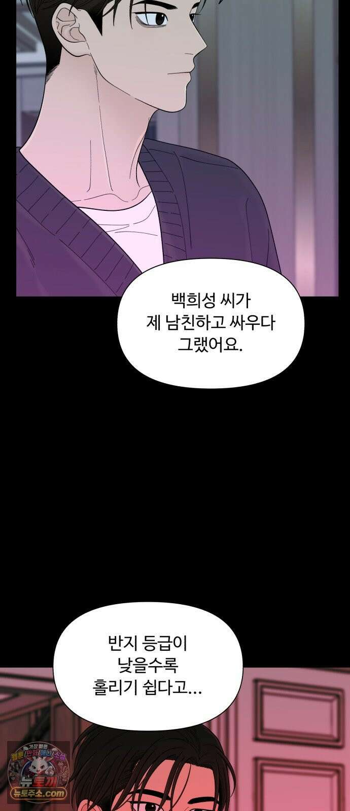 기생번식 17화 52