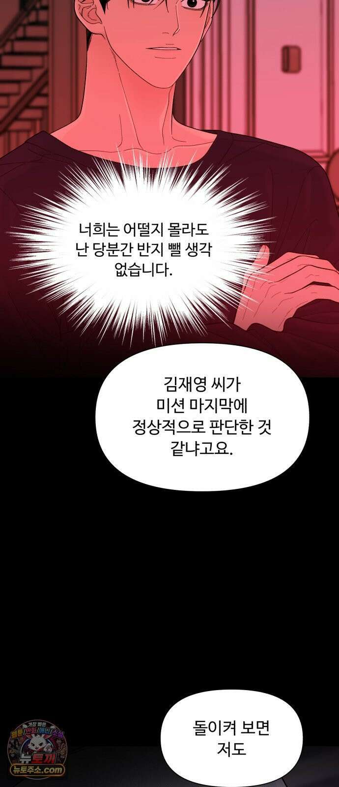 기생번식 17화 53