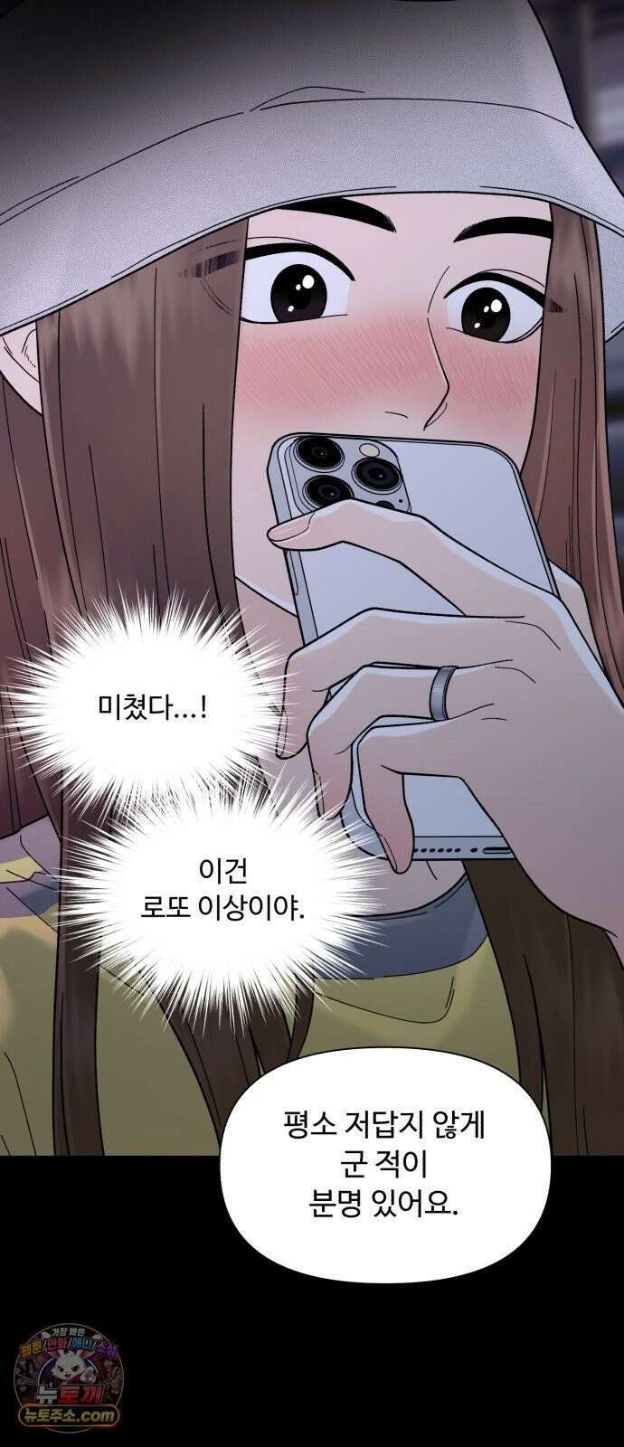 기생번식 17화 54
