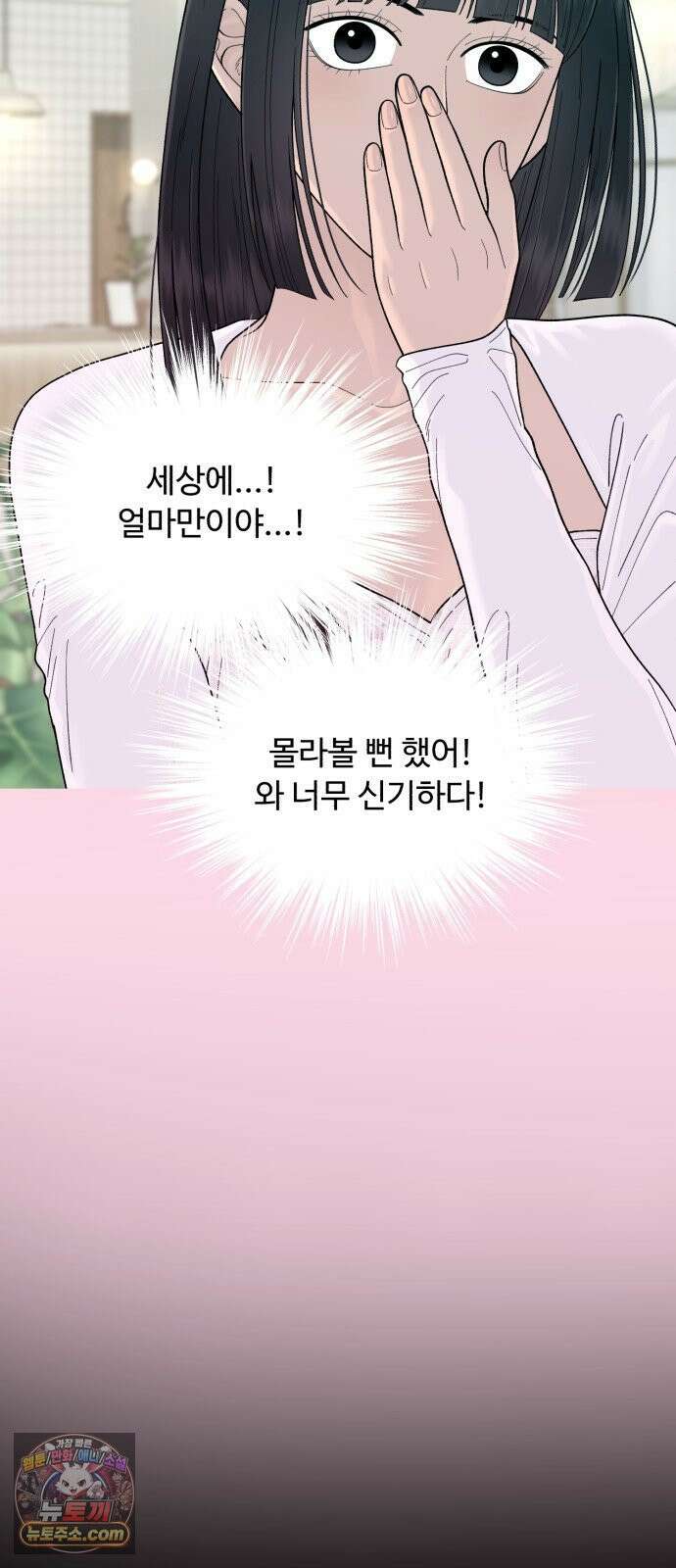 기생번식 17화 60