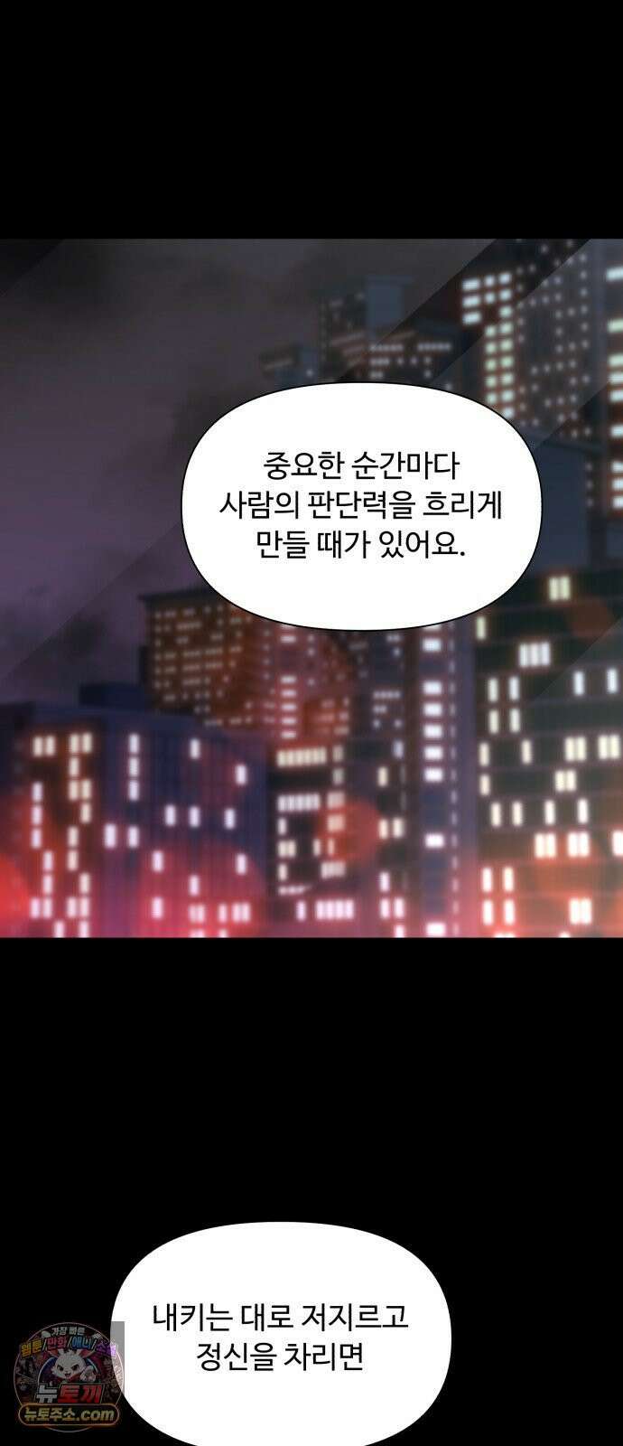 기생번식 17화 62