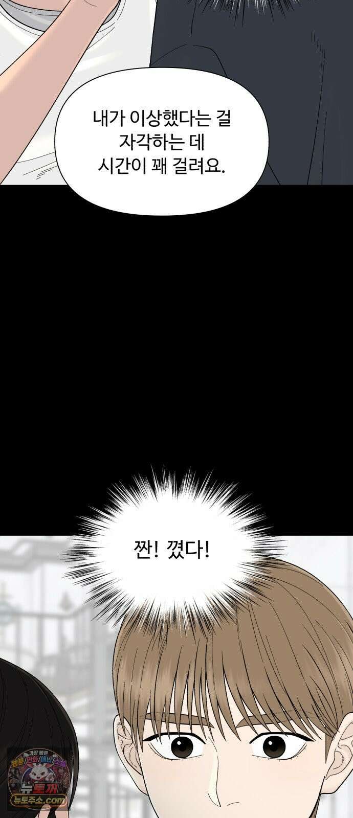 기생번식 17화 66