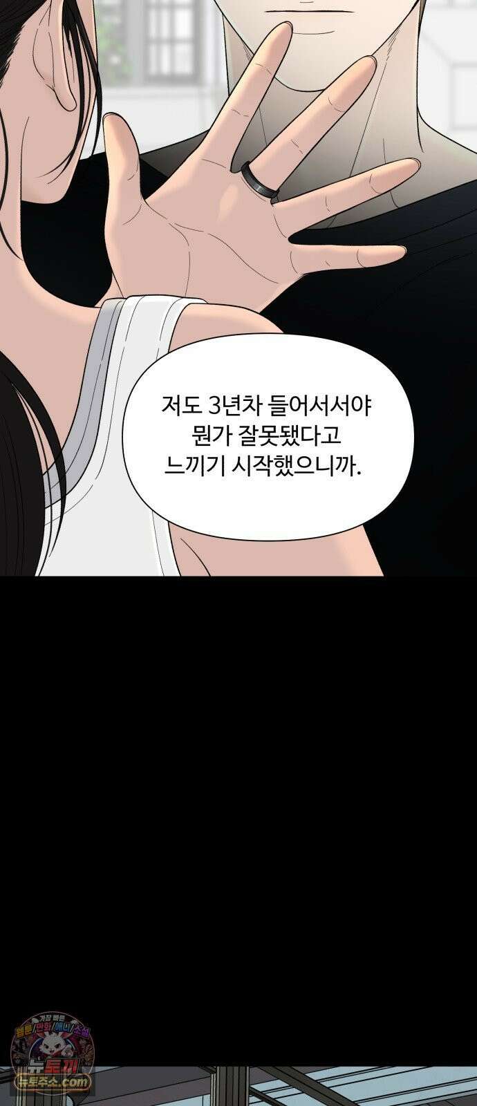 기생번식 17화 67