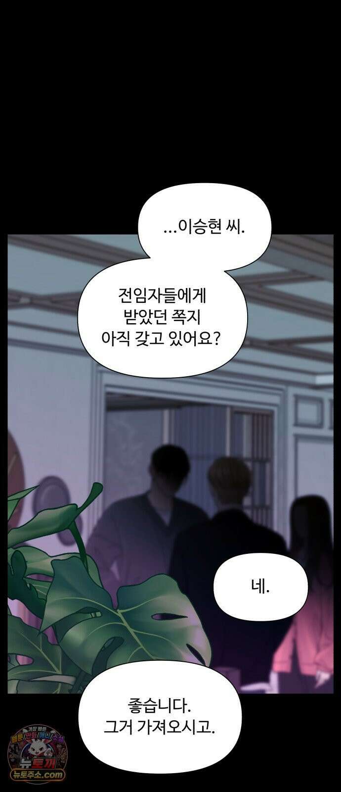 기생번식 17화 69